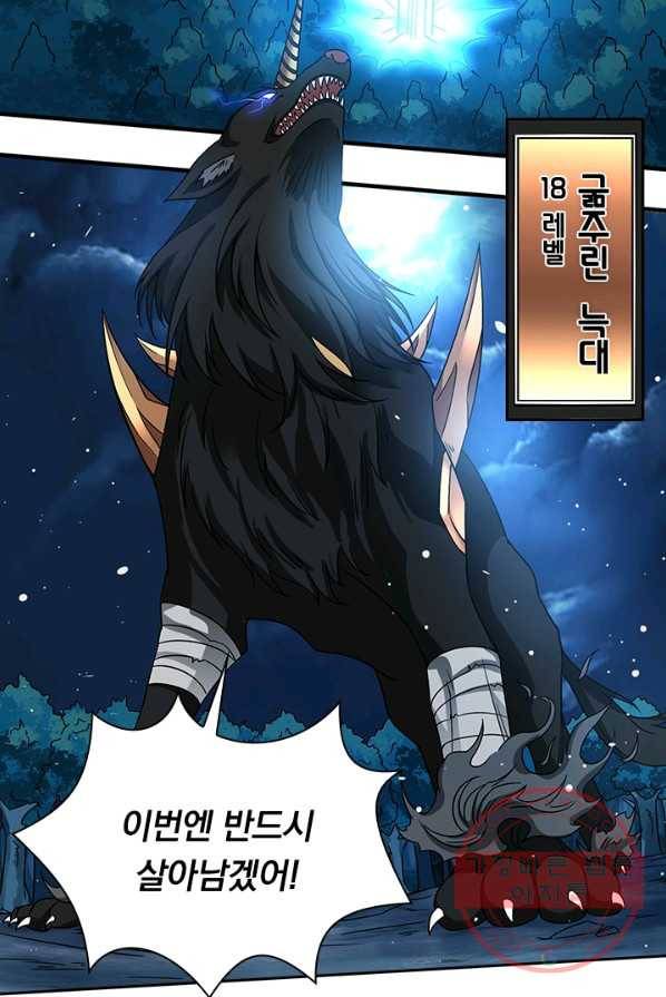 보스몹은 죽을수록 강해진다 7화 41