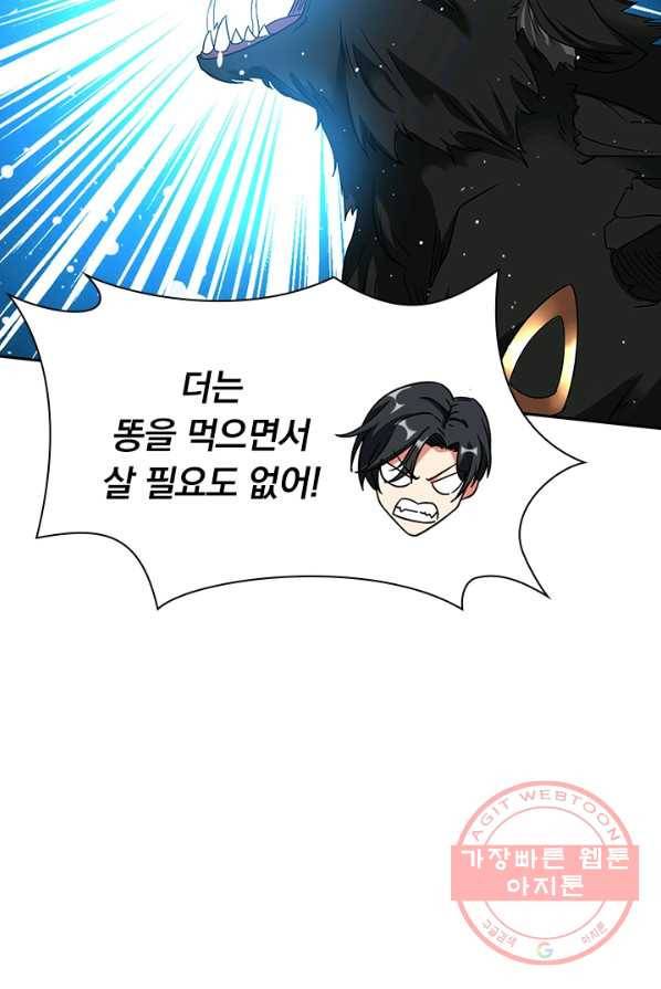 보스몹은 죽을수록 강해진다 7화 43