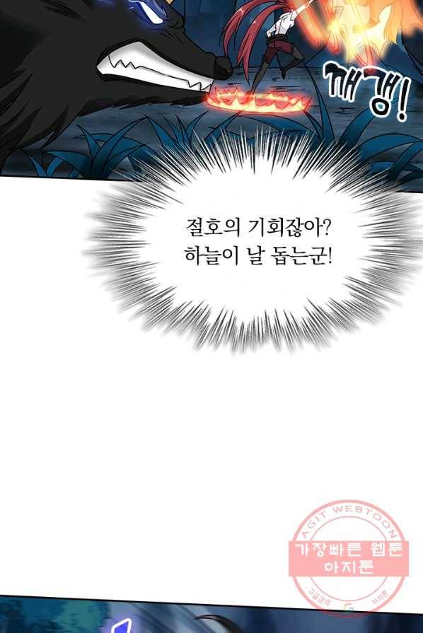 보스몹은 죽을수록 강해진다 7화 52