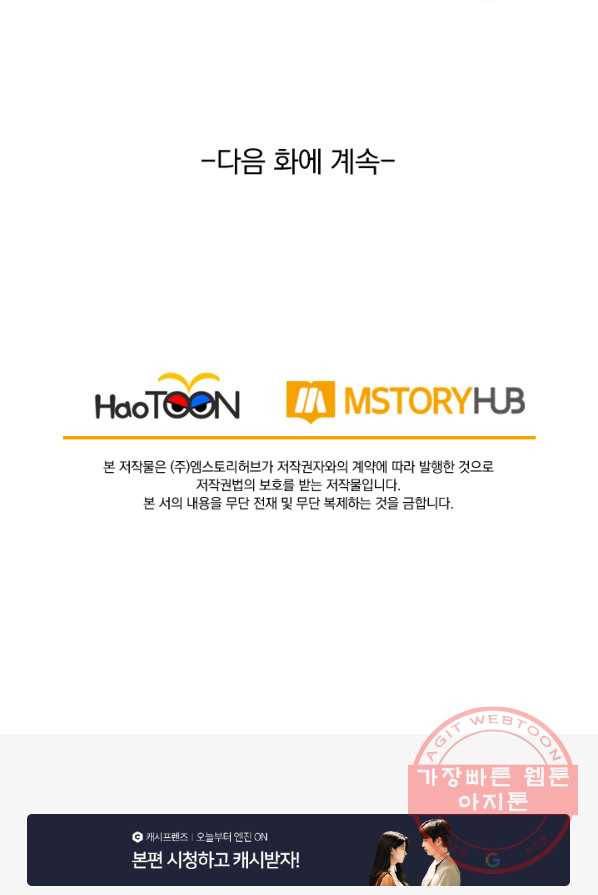보스몹은 죽을수록 강해진다 7화 55