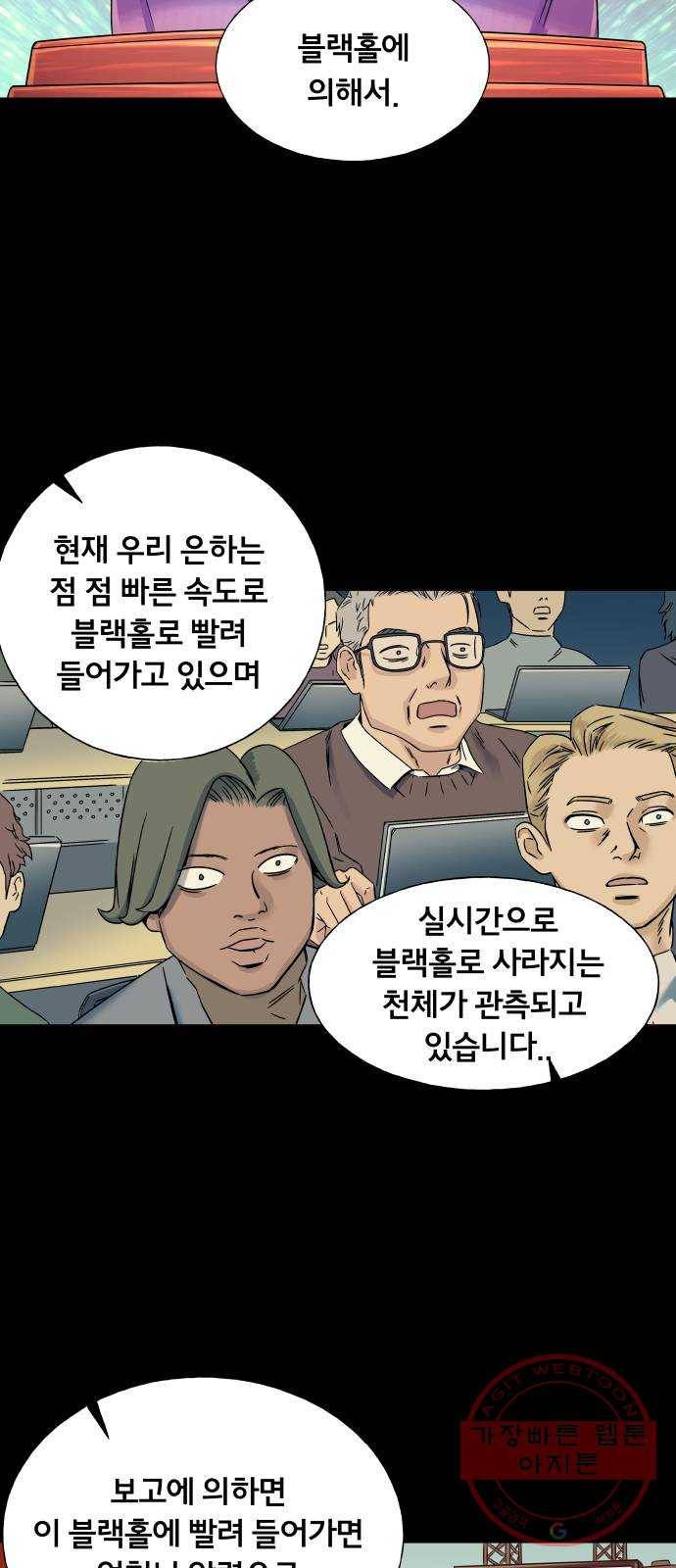 블랙홀과 3만원 1화 4