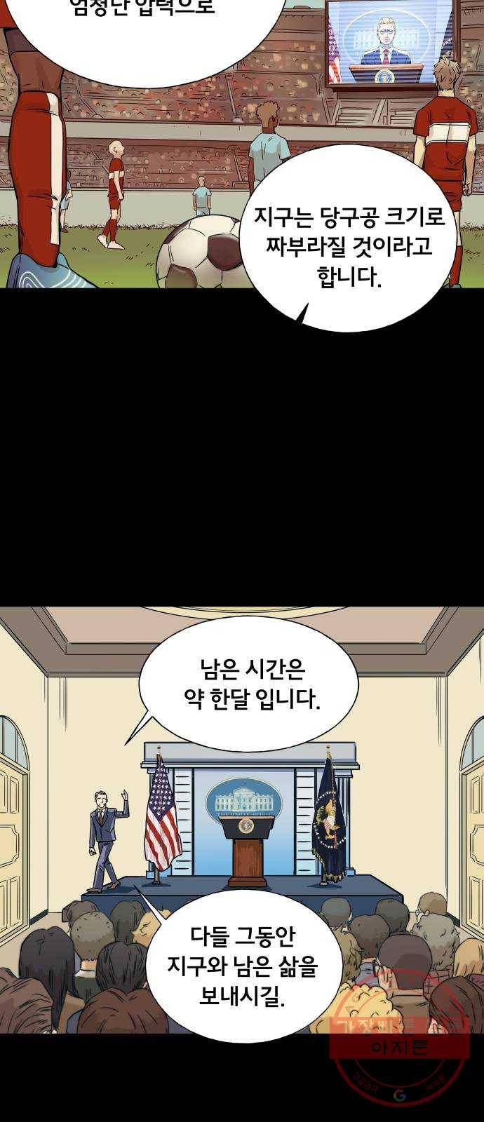 블랙홀과 3만원 1화 5