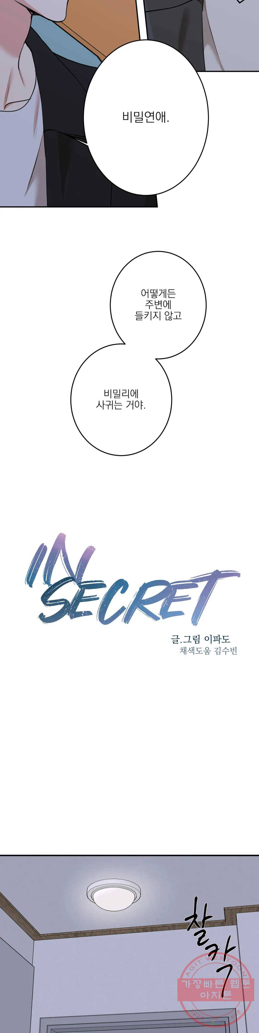 인시크릿 58화 14