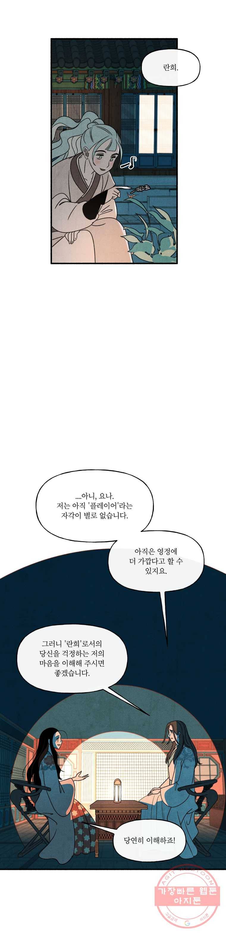 후궁공략 63화 1