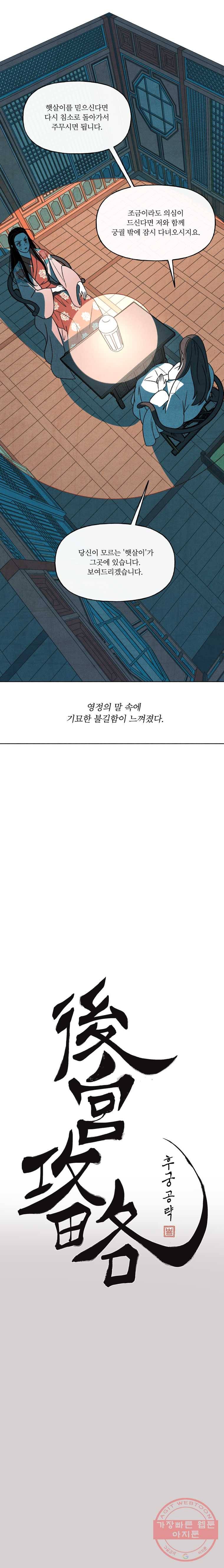 후궁공략 63화 4