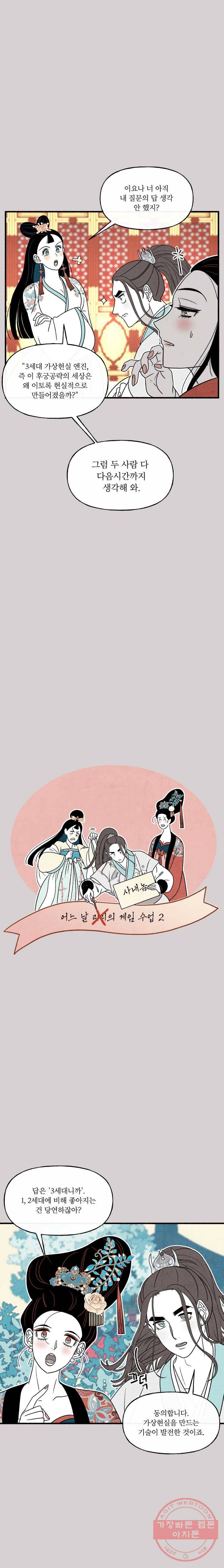 후궁공략 63화 6