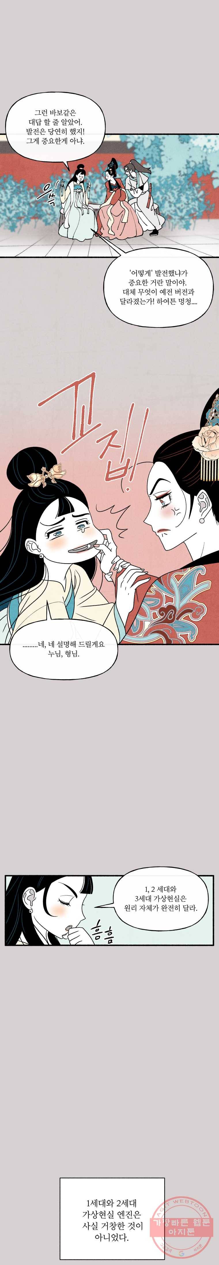 후궁공략 63화 7