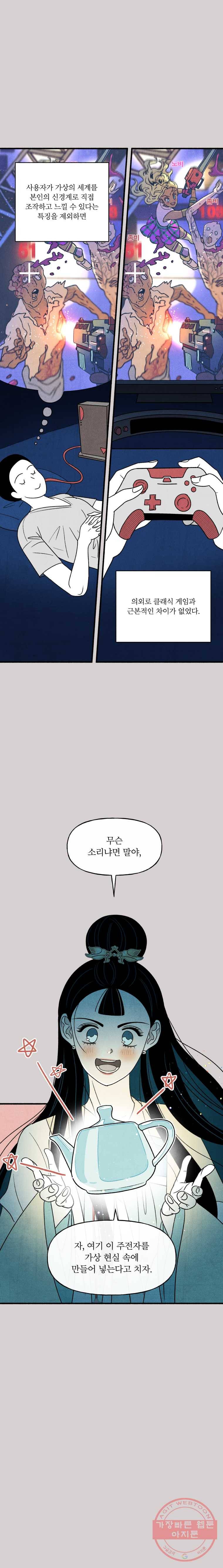 후궁공략 63화 8