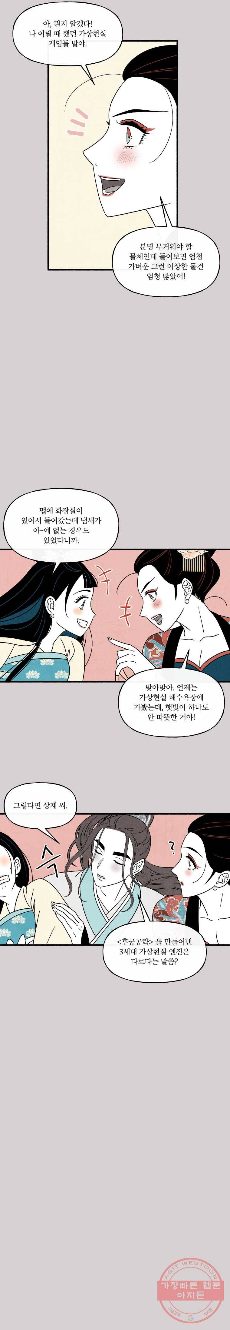 후궁공략 63화 11