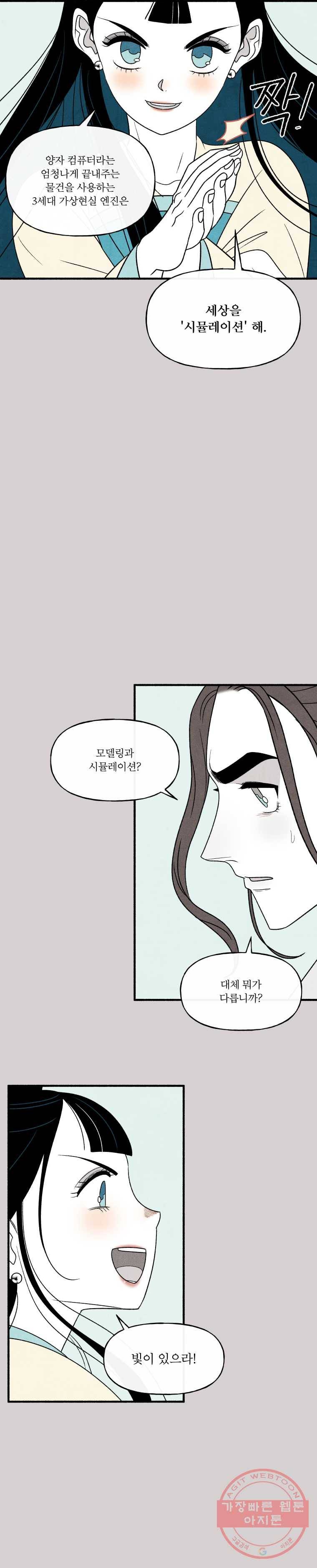 후궁공략 63화 13