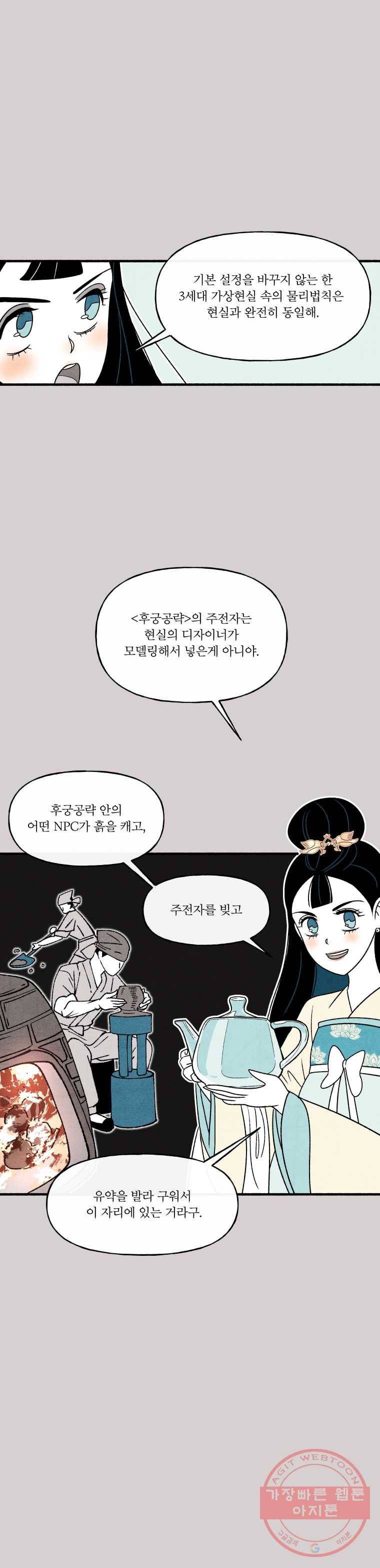 후궁공략 63화 15