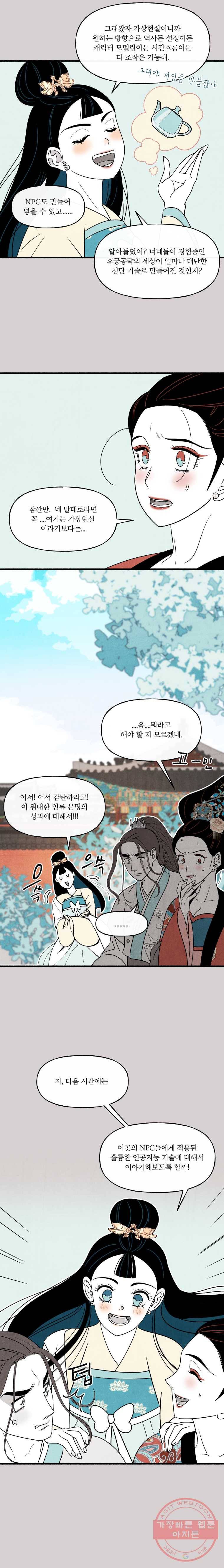 후궁공략 63화 16