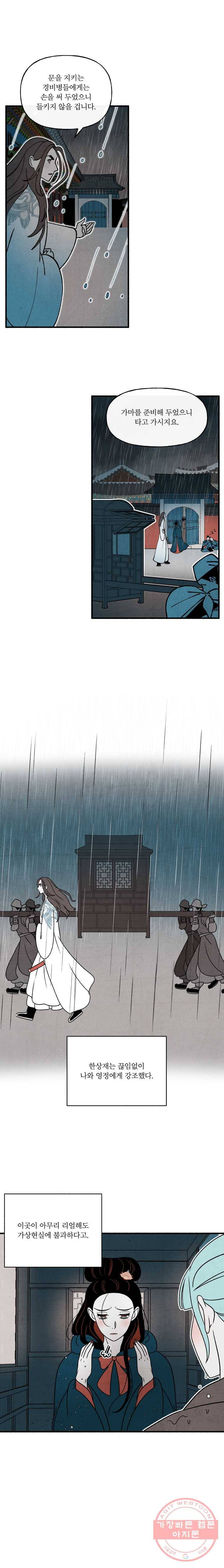 후궁공략 63화 18