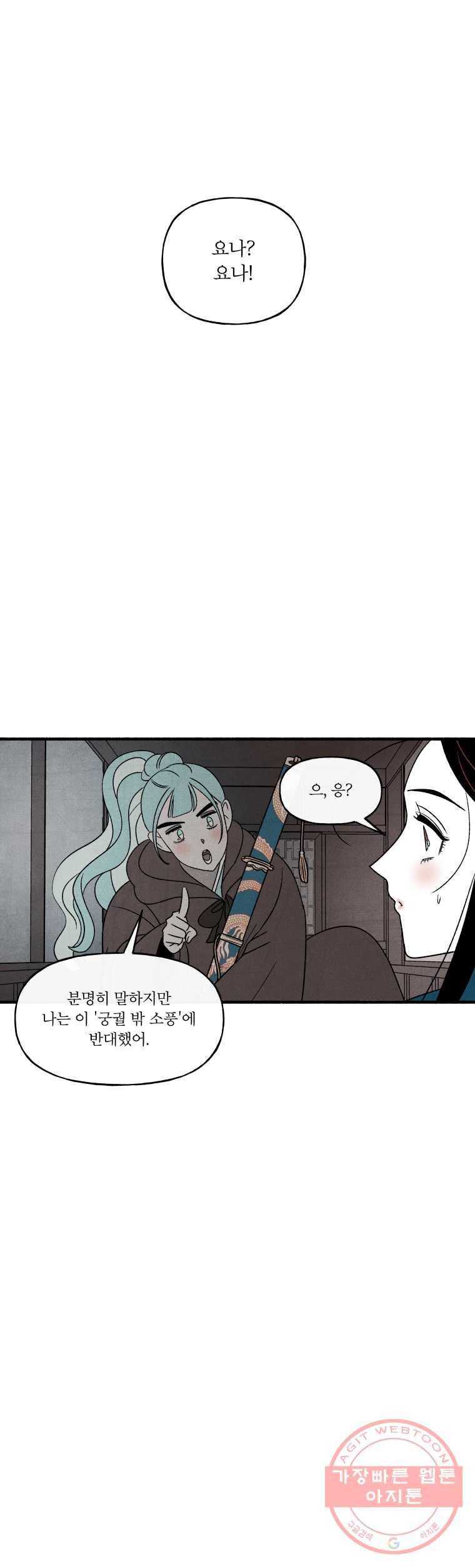 후궁공략 63화 20