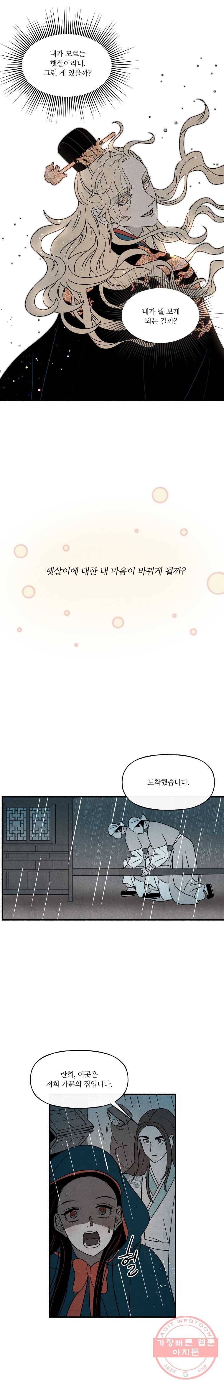 후궁공략 63화 22