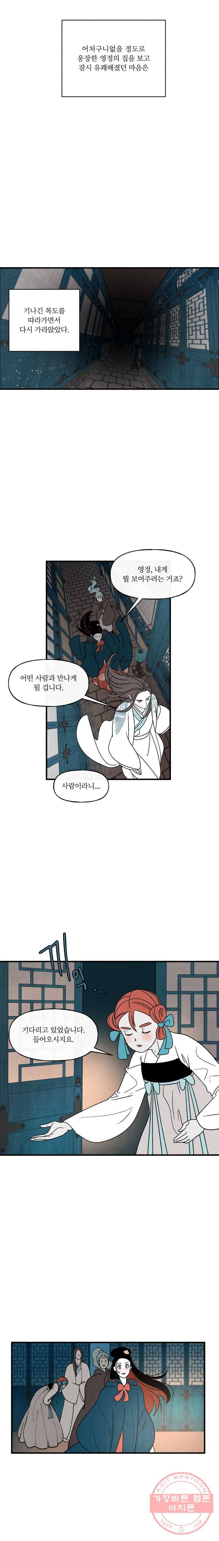 후궁공략 63화 24