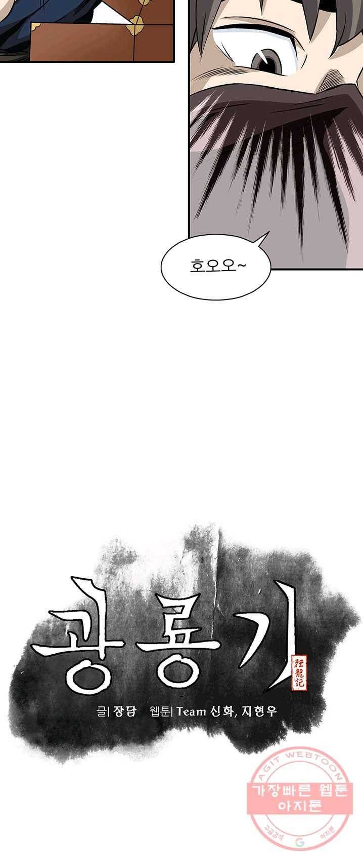 광룡기 63화 9