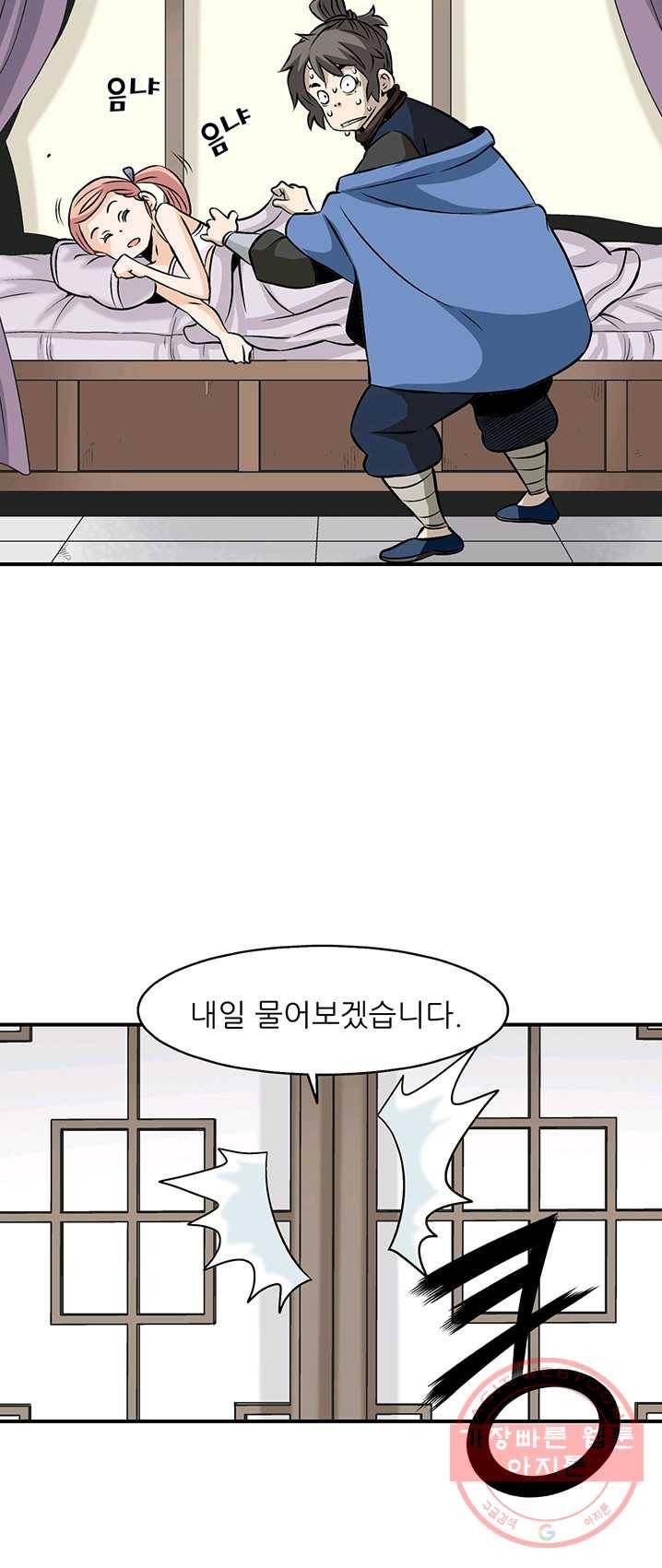 광룡기 63화 31