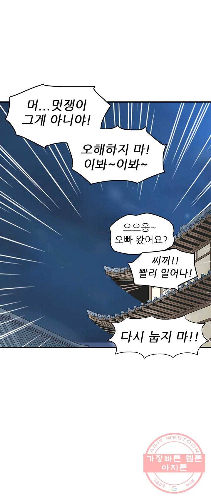 광룡기 63화 32