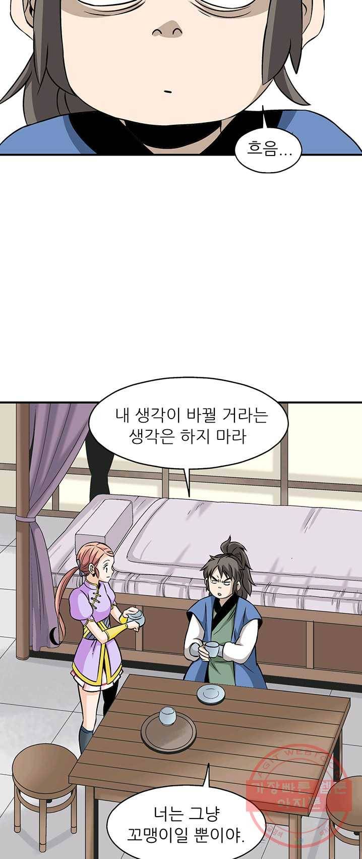 광룡기 63화 35