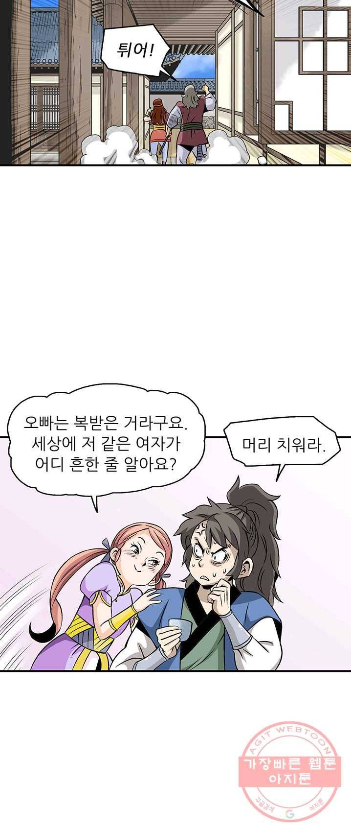 광룡기 63화 39