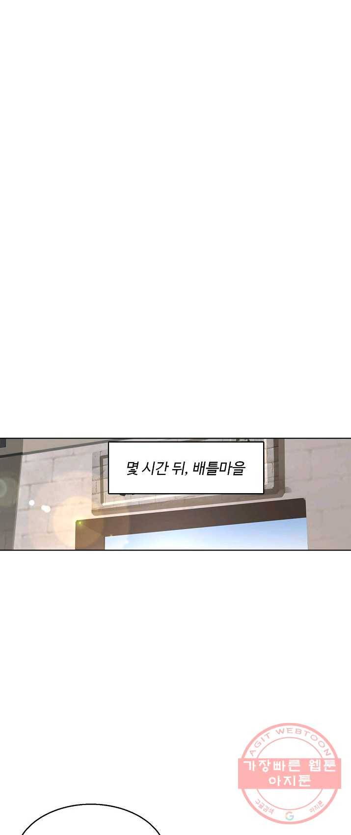 리셋하여 만렙 플레이어 90화 2