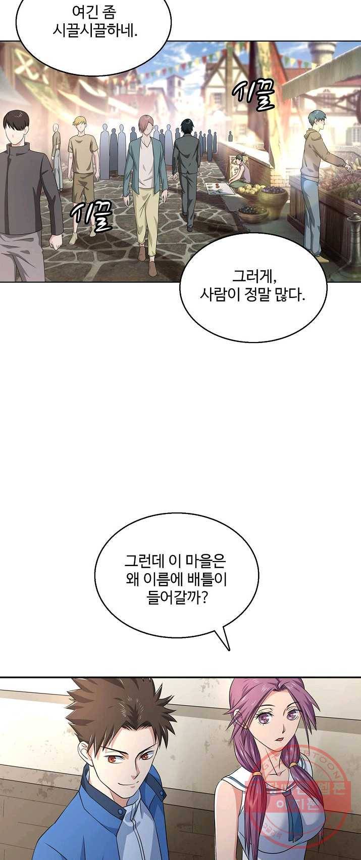 리셋하여 만렙 플레이어 90화 3