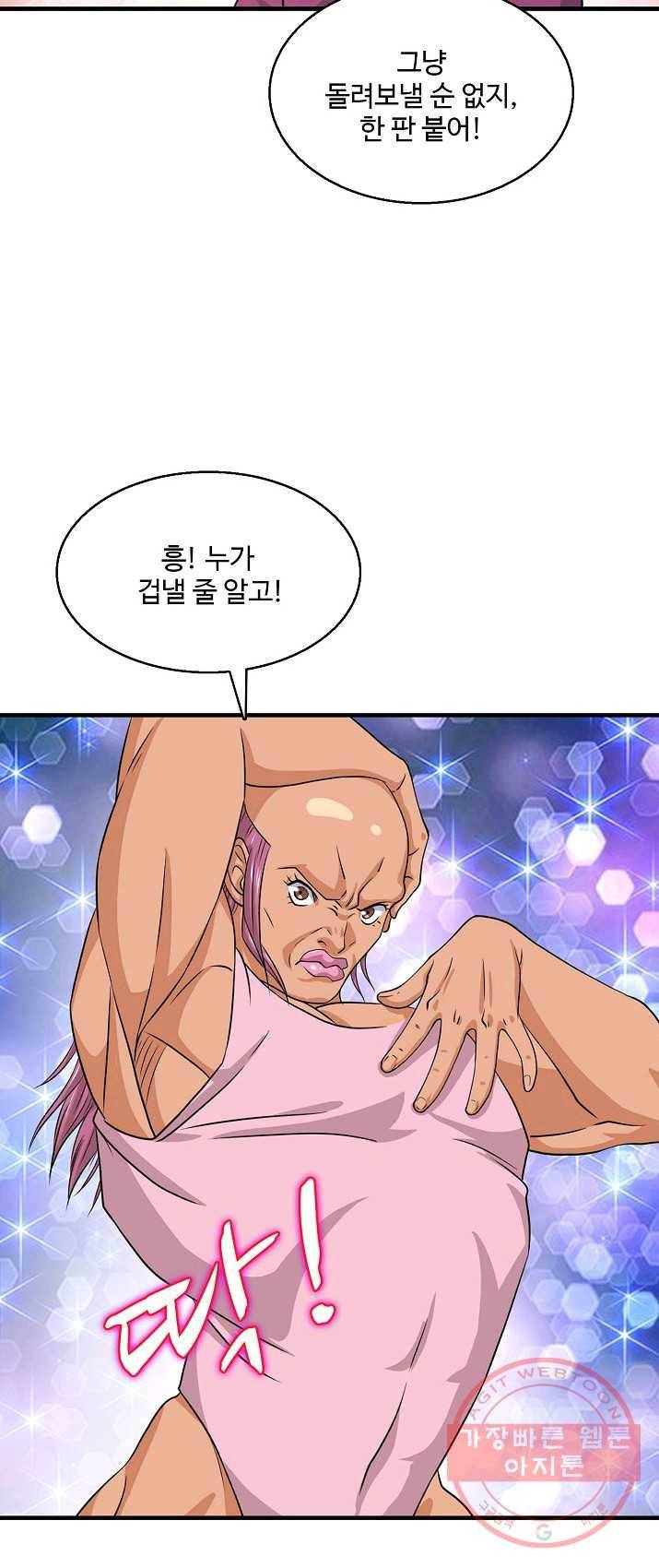 리셋하여 만렙 플레이어 90화 7