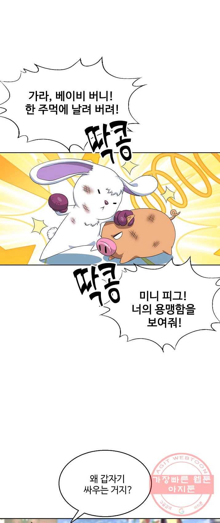 리셋하여 만렙 플레이어 90화 8