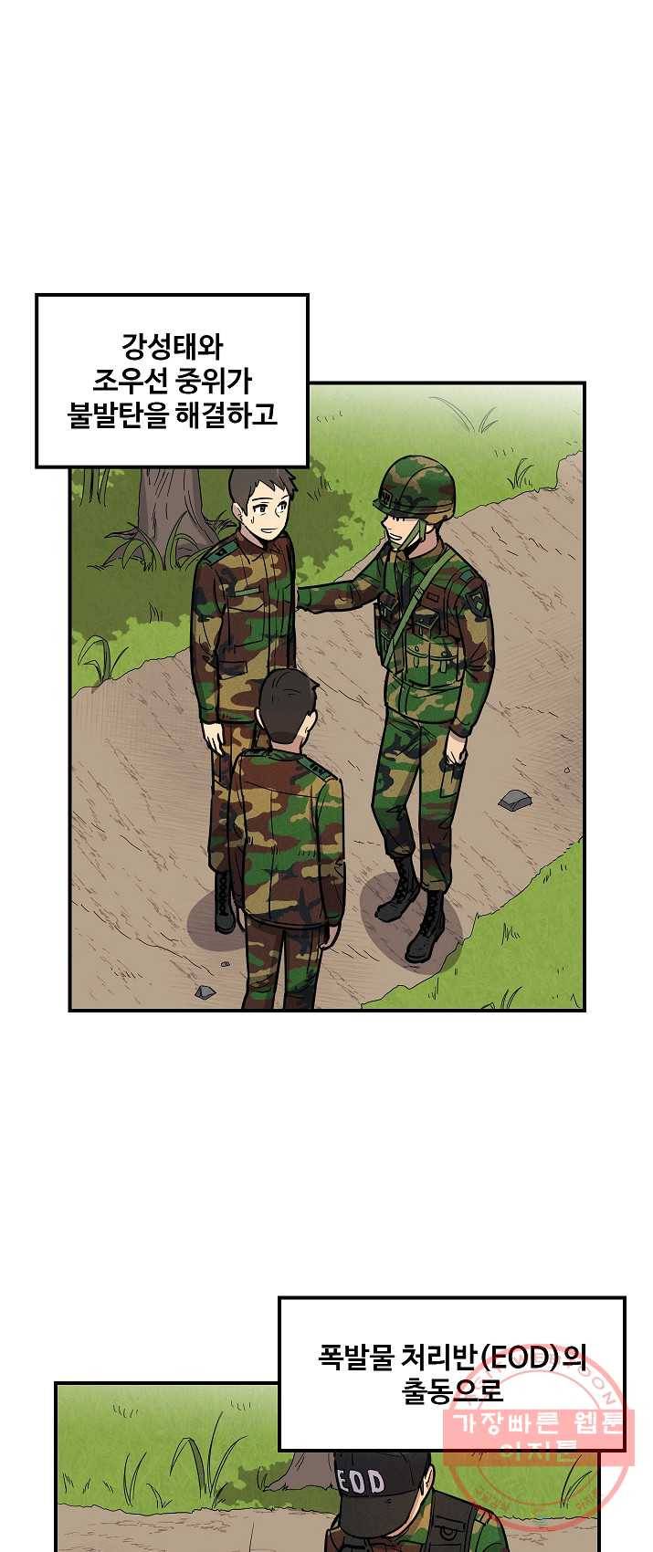 만능장교 성공기 50화 1