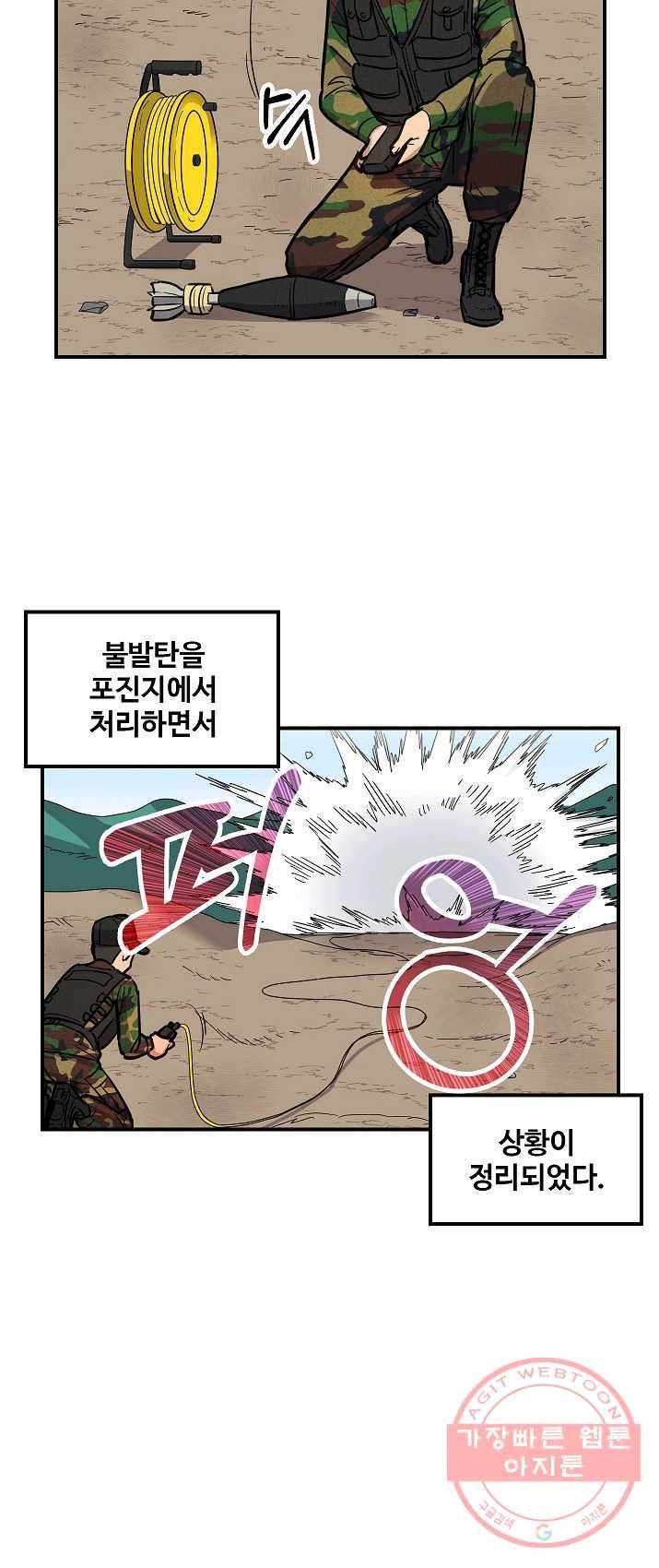 만능장교 성공기 50화 2