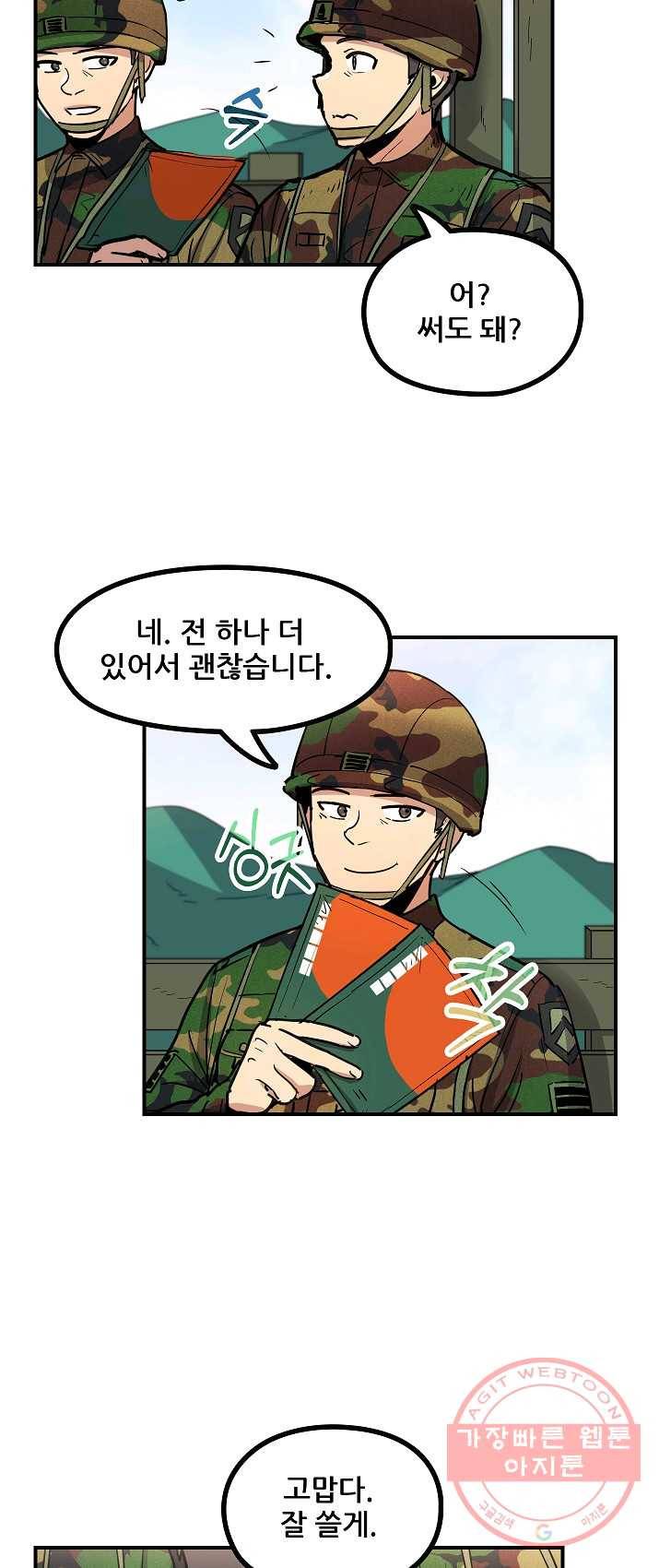 만능장교 성공기 50화 6
