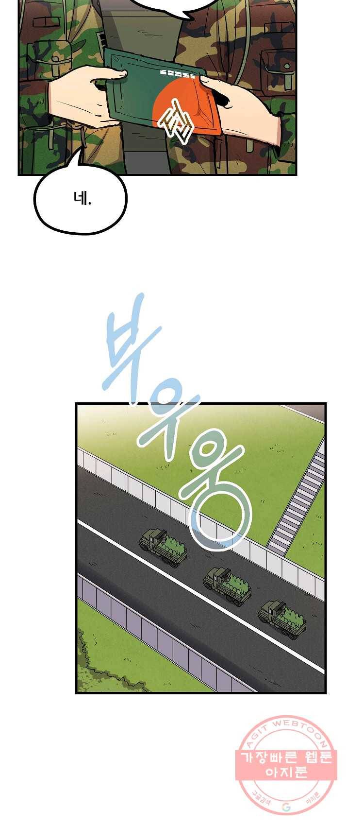 만능장교 성공기 50화 7
