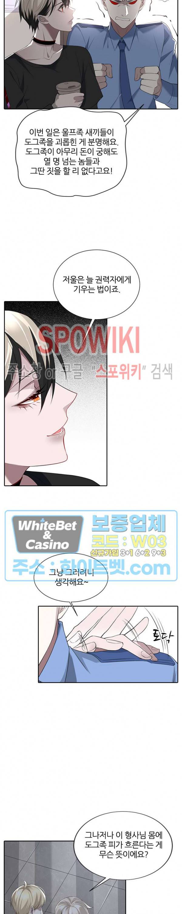 아웃 오브 컨트롤 27화 3