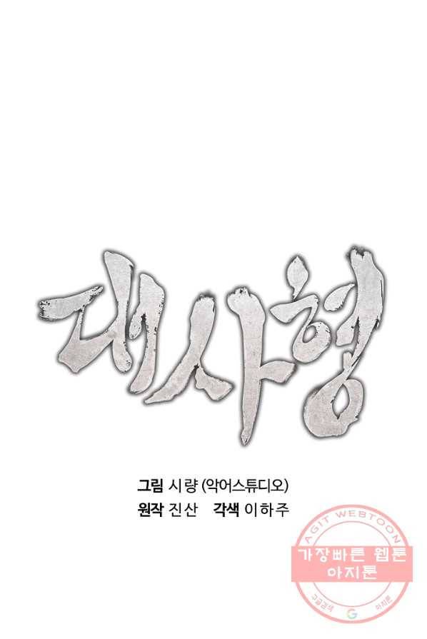 대사형 43화 8
