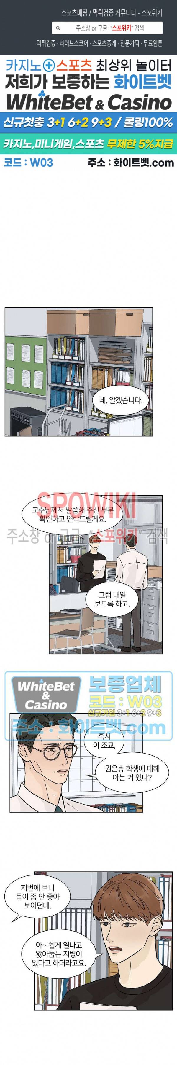 온도와 연애의 상관관계 37화 1