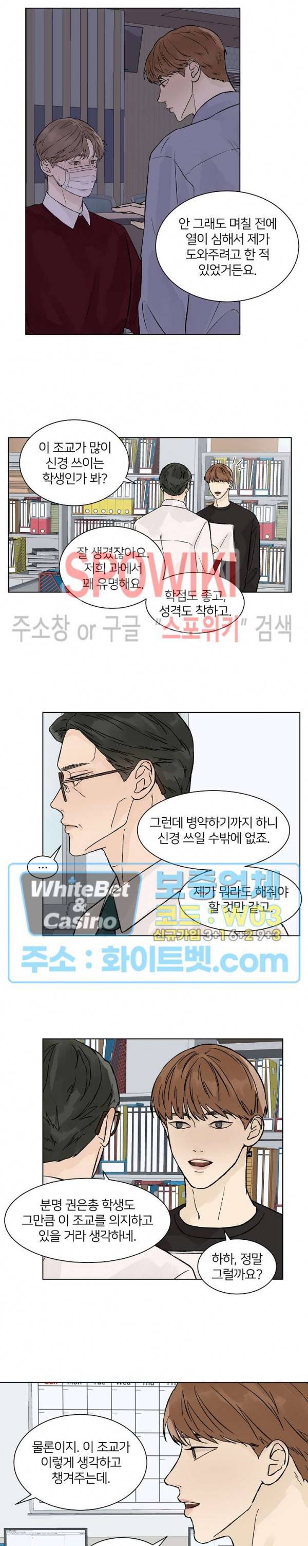 온도와 연애의 상관관계 37화 2