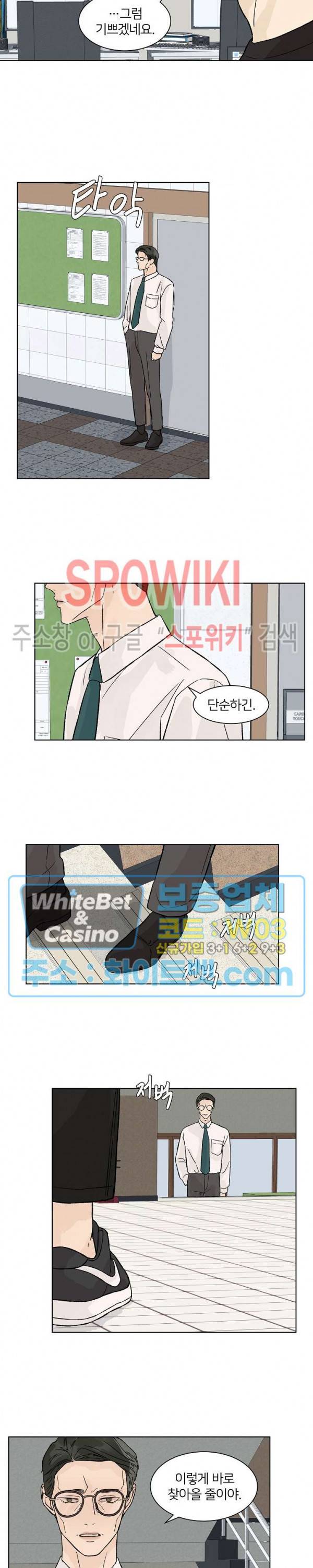 온도와 연애의 상관관계 37화 3
