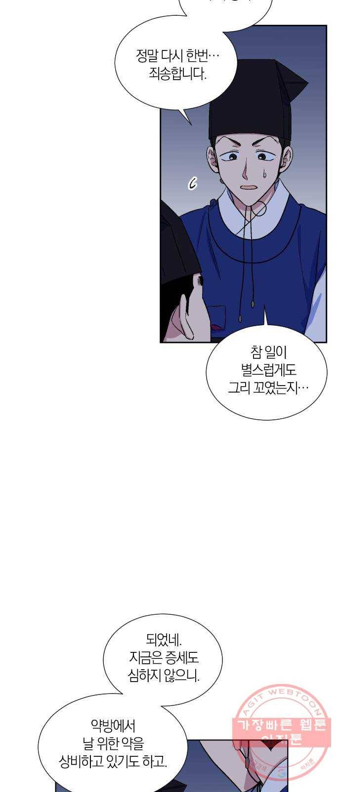 왕세자 입학도 66장 반딧불 흐르는 술상 2