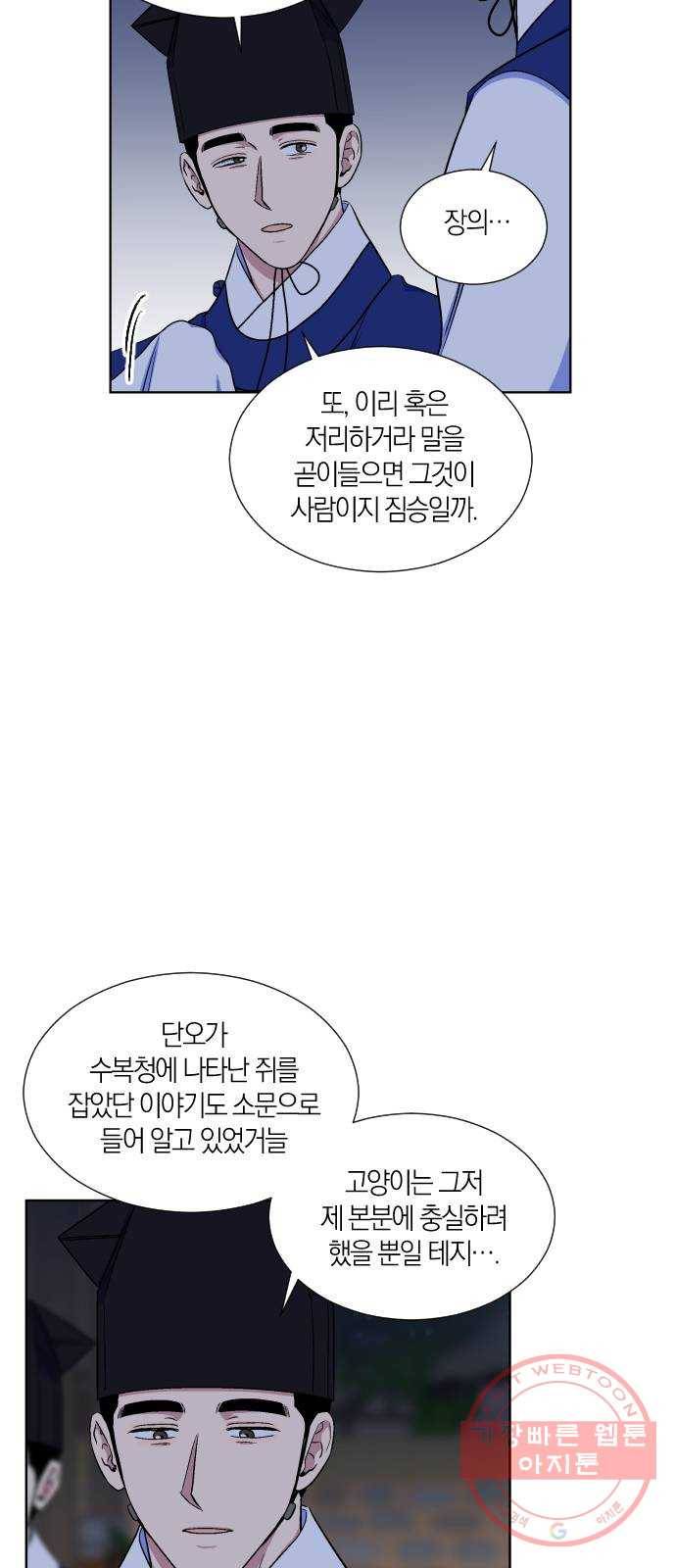 왕세자 입학도 66장 반딧불 흐르는 술상 3