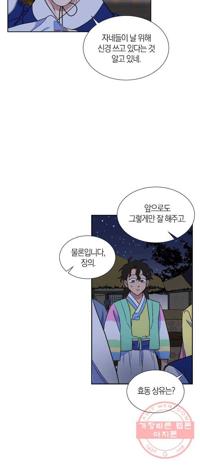 왕세자 입학도 66장 반딧불 흐르는 술상 4