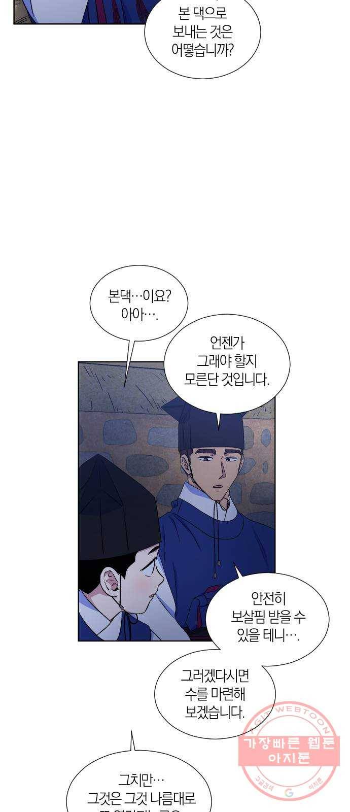 왕세자 입학도 66장 반딧불 흐르는 술상 8