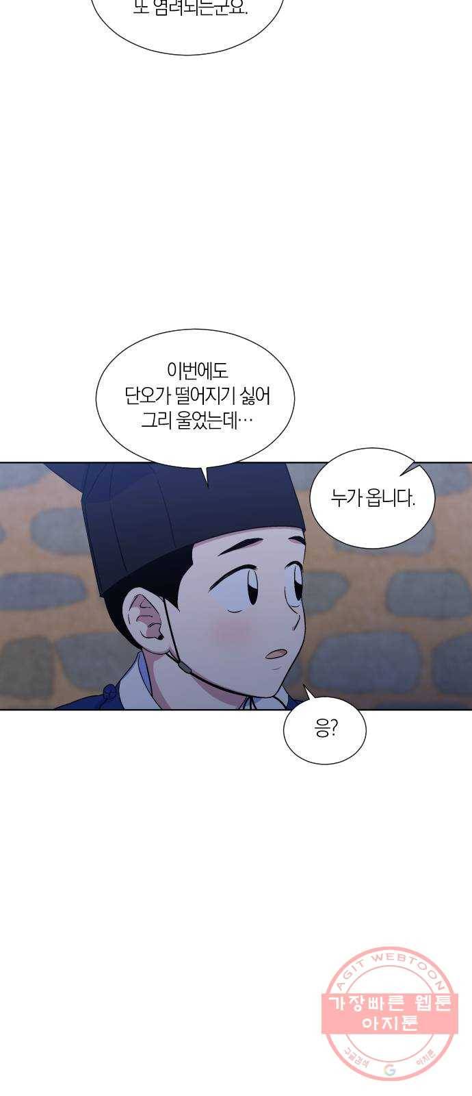 왕세자 입학도 66장 반딧불 흐르는 술상 9
