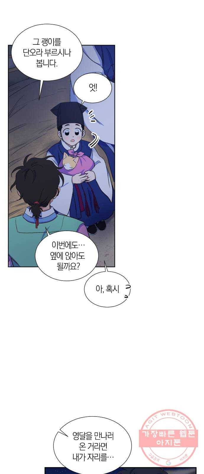 왕세자 입학도 66장 반딧불 흐르는 술상 10