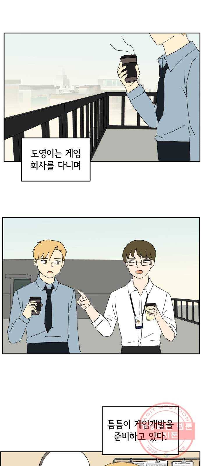 어른의 계절 44화 어른의 계절 6