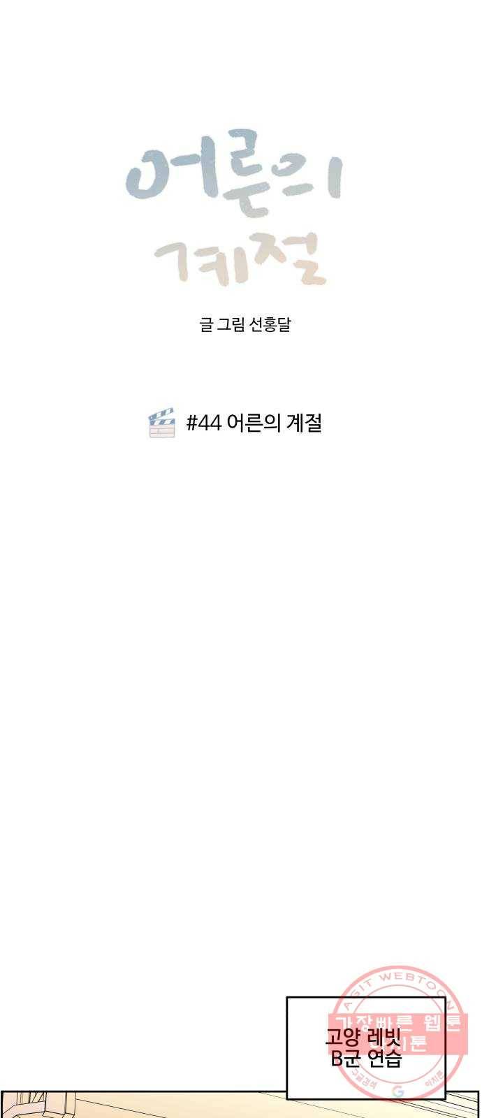 어른의 계절 44화 어른의 계절 10