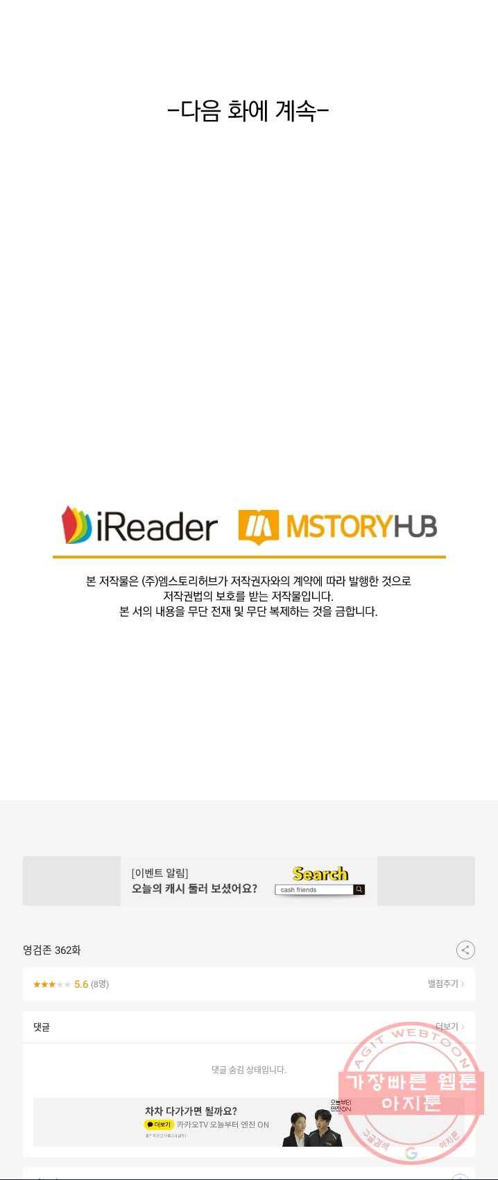 영검존 362화 23