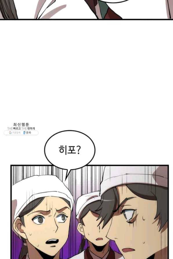의원, 다시 살다 46화 8