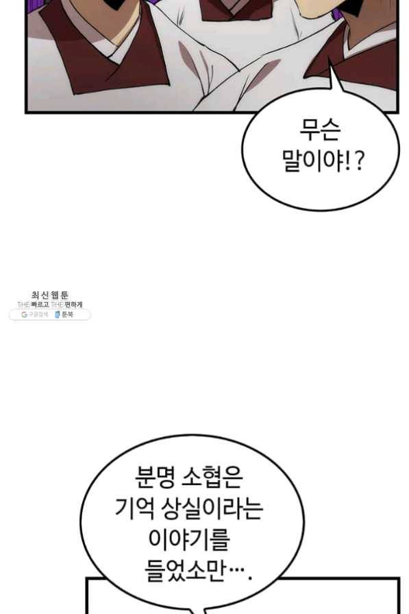 의원, 다시 살다 46화 9