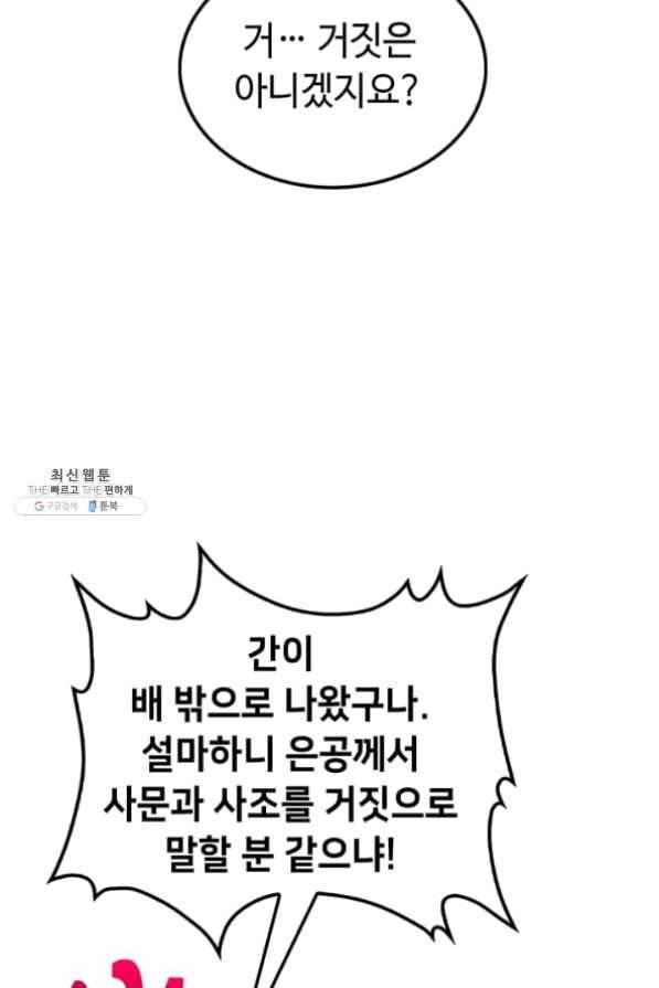 의원, 다시 살다 46화 13